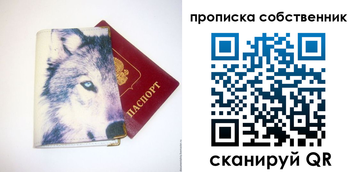 прописка от собственника в Алексеевке