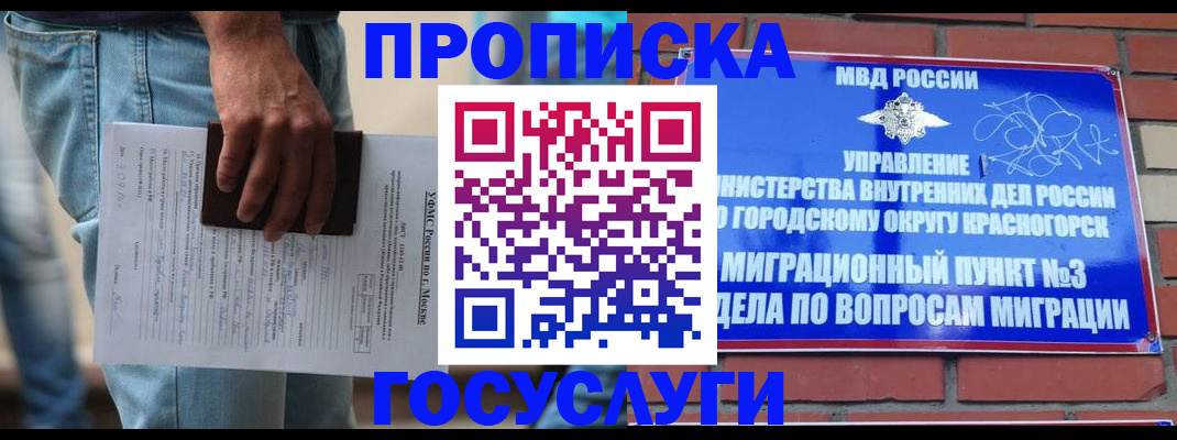 прописка для военкомата в Алексеевке